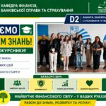 Вітаємо  першокурсників спеціальності D2 – Фінанси, банківська справа страхування та фондовий ринок !