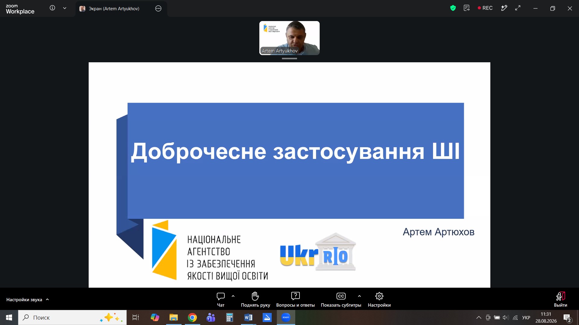 Вебінар з питань застосування законодавства України у сфері академічної доброчесності