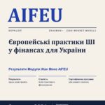 Запрошуємо на воркшоп «Європейські практики ШІ у фінансах для України: результати Модуля Жан Моне AIFEU»