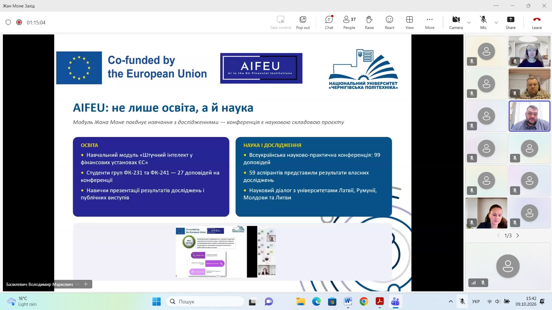 Воркшоп «Європейські практики ШІ у фінансах для України: результати Модуля Жан Моне AIFEU»